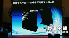 科技易起來 華碩無線網絡新品發布會，引領數據科技服務新浪潮