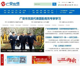 廣安在線新聞網(wǎng)獲頒互聯(lián)網(wǎng)新聞信息服務(wù)許可證，躋身國(guó)家一類新聞網(wǎng)站行列