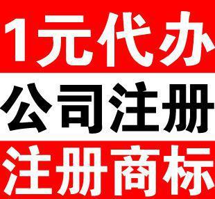 東莞注冊(cè)香港公司,注冊(cè)香港商標(biāo) 深圳公司注冊(cè)
