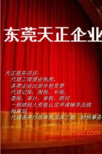 天正企業(yè) 一站式工商注冊(cè)與代理服務(wù)，助力企業(yè)無(wú)憂起航